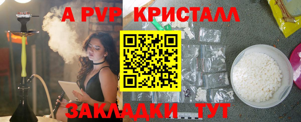 A-PVP Crystall  Alfa_PVP  Альфа ПВП СК КРИС  Вход с VPN  Донецк  А ПВП СК 