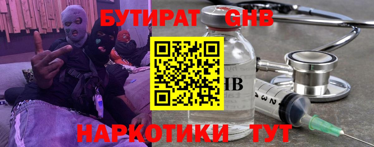 БУТИРАТ  Вход с VPN  Донецк  БУТИРАТ оксана 