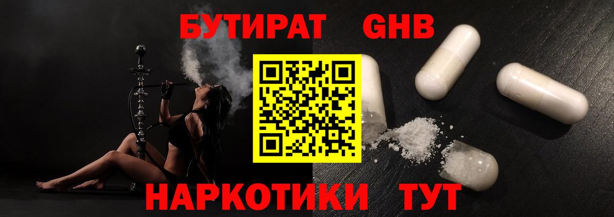 БУТИРАТ бутандиол Донецк