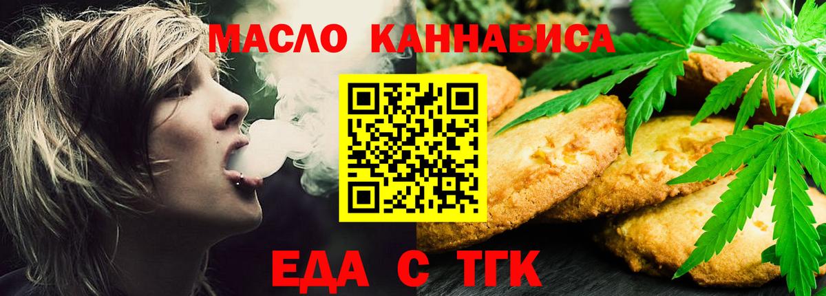 Еда ТГК конопля Донецк